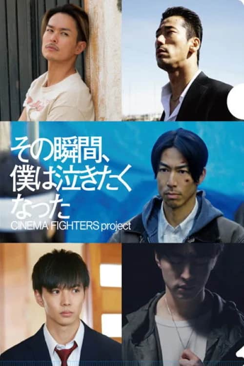 โปสเตอร์ ชั่วขณะที่หัวใจฉันร่ำไห้