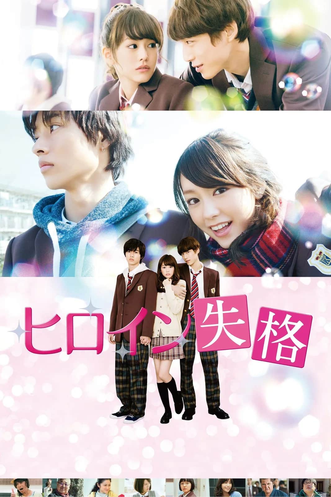 โปสเตอร์ นางเอกตกกระป๋อง ซับไ