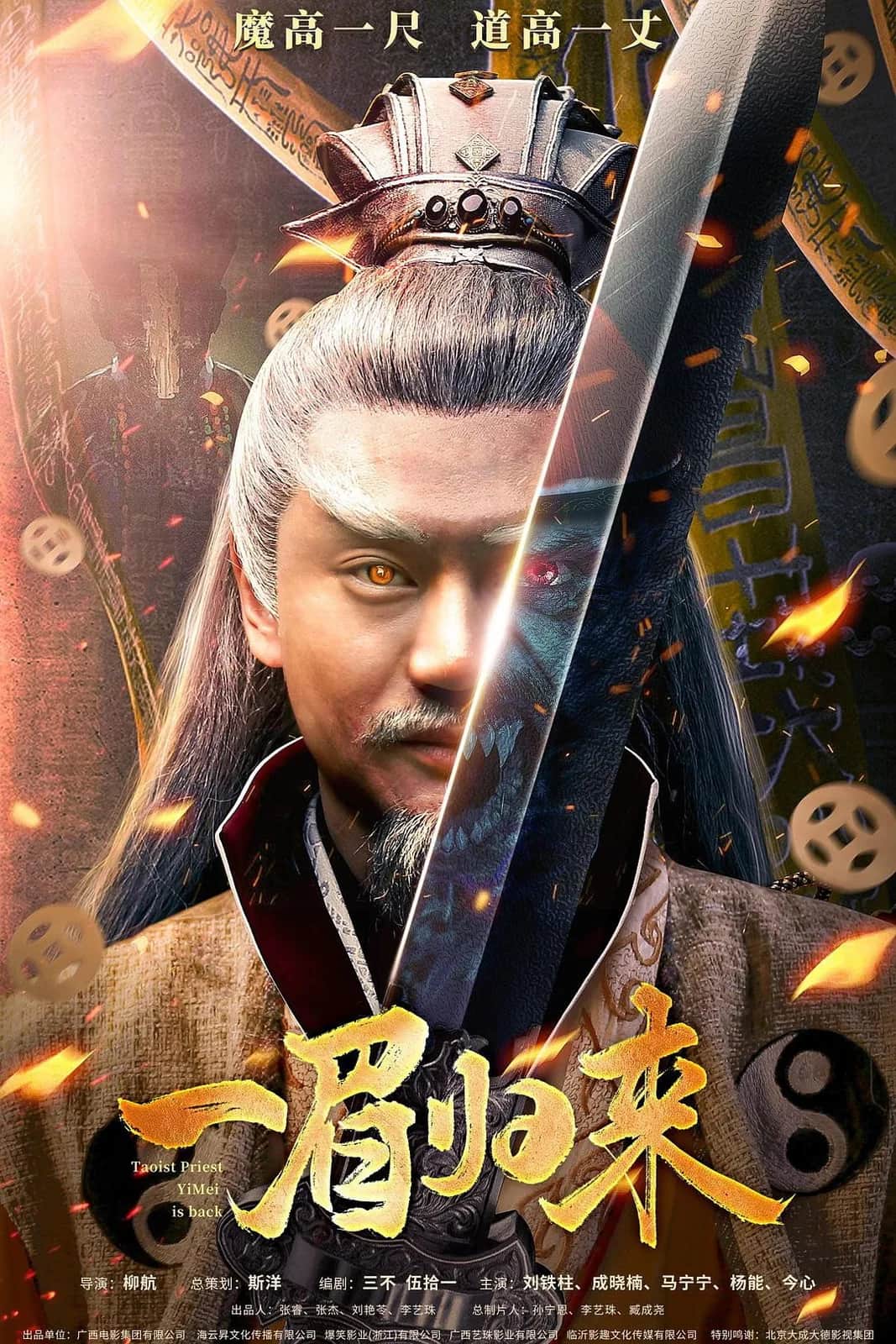 โปสเตอร์ มือปราบอี้เหม่ย