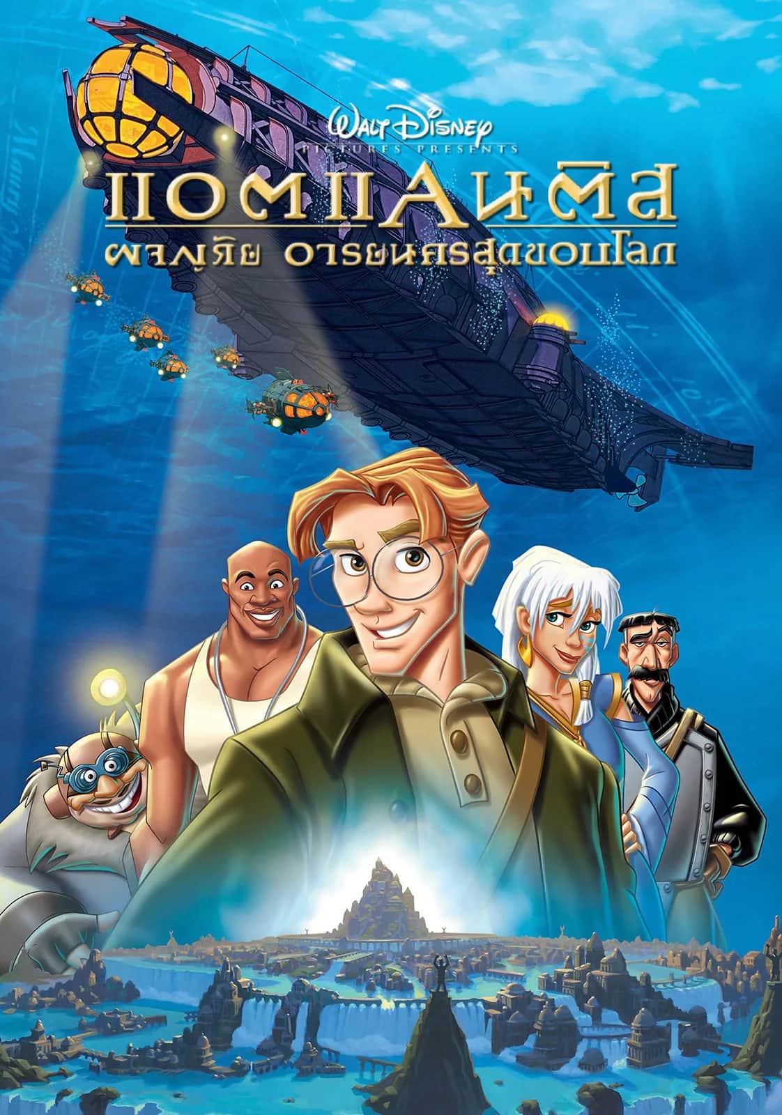 โปสเตอร์ แอตแลนติส ผจญภัยอารยนครสุดขอบโลก