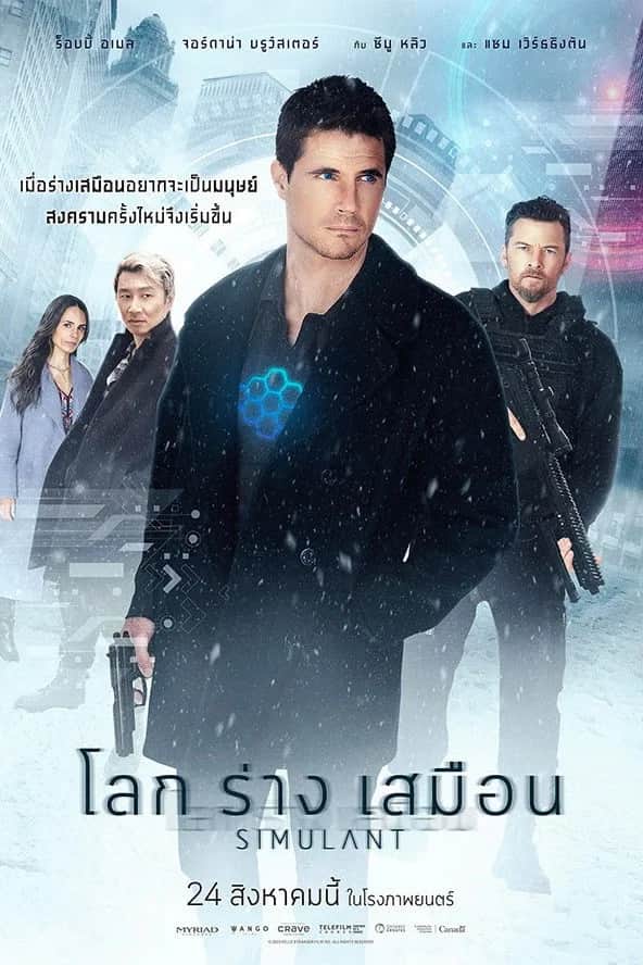 โปสเตอร์ โลกร่างเสมือน