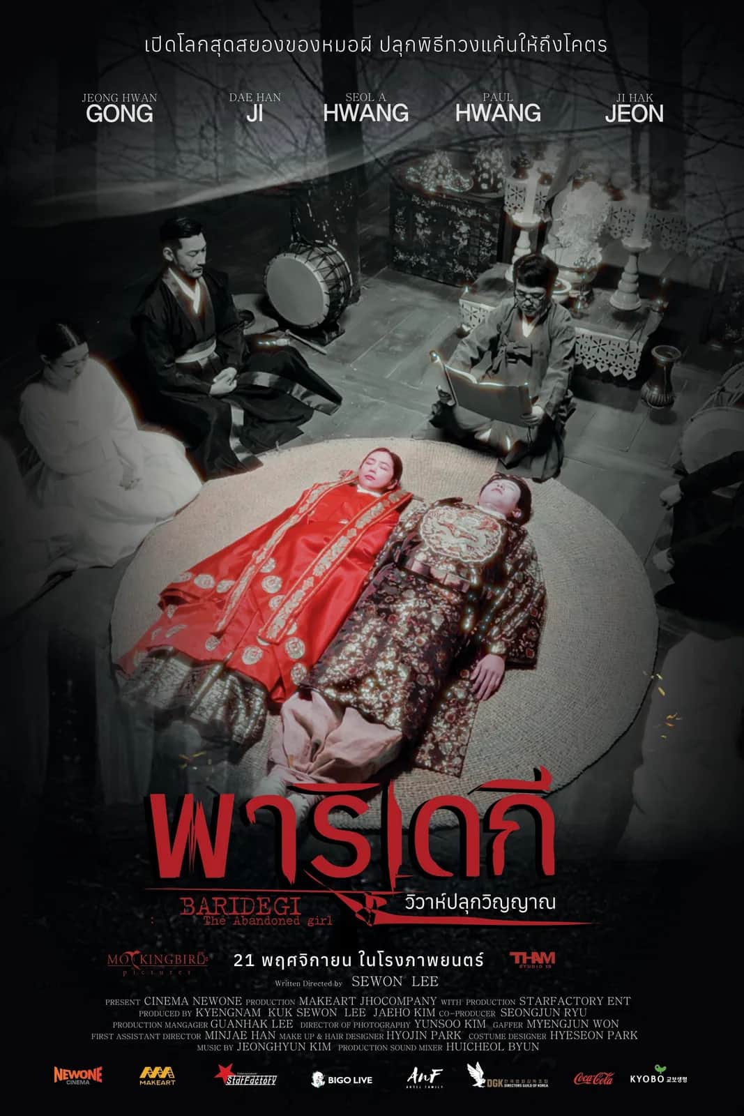 โปสเตอร์ พาริเดกี วิวาห์ปลุกวิญญาณ
