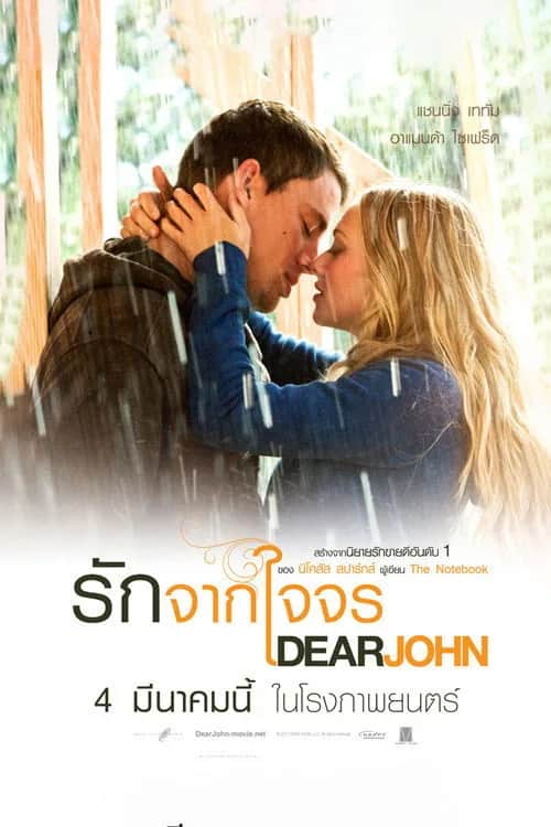 โปสเตอร์ รักจากใจจร