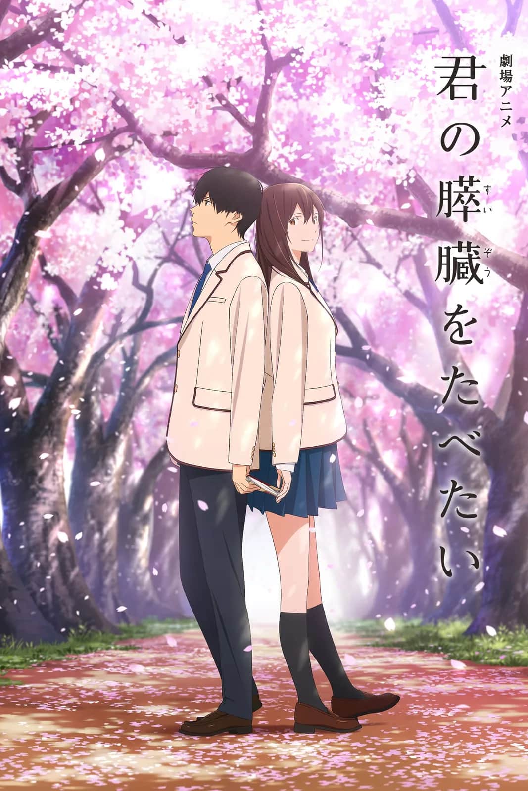 I Want to Eat Your Pancreas poster