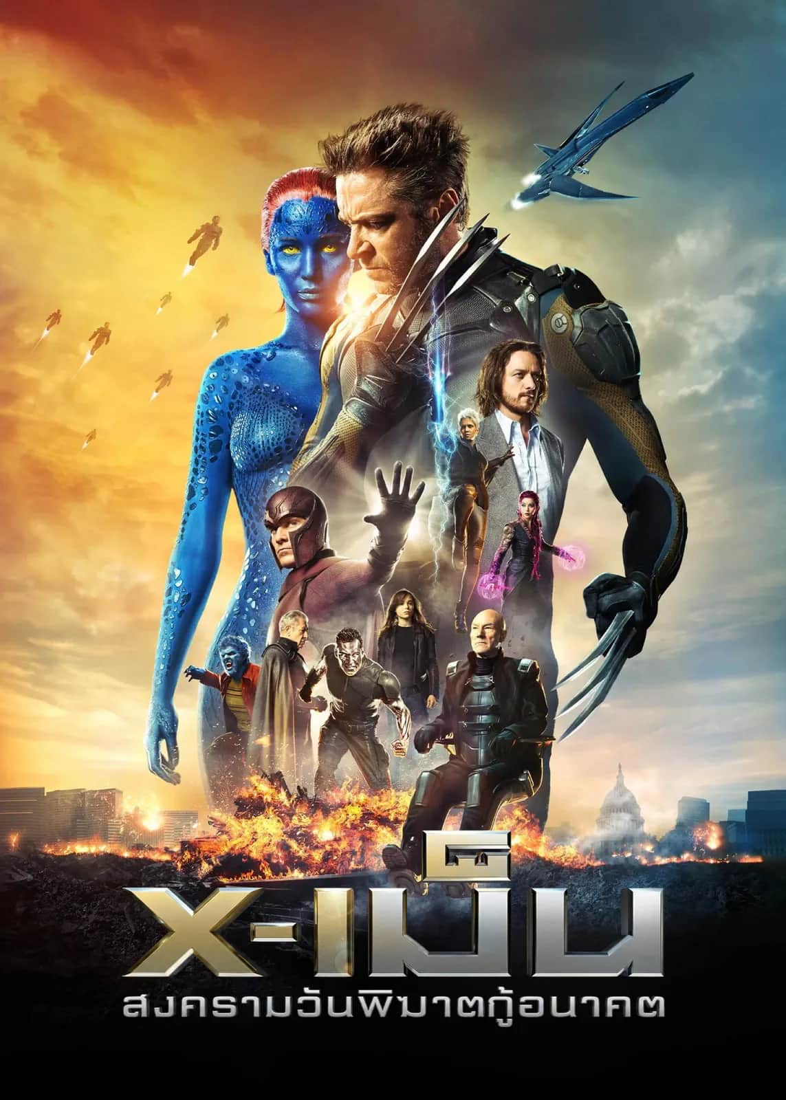 X-Men: Days of Future Past poster