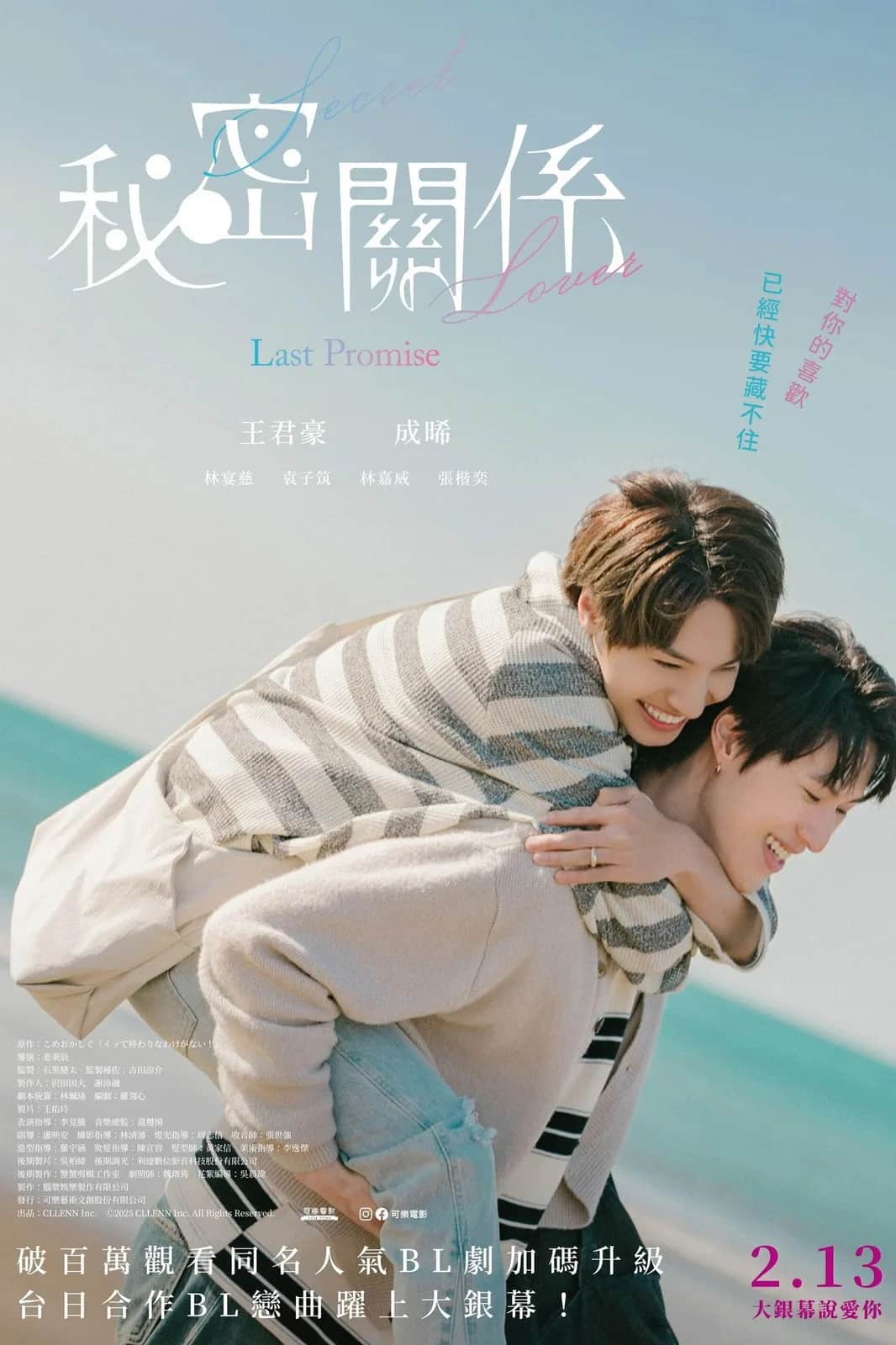 โปสเตอร์ รักลับ ๆ กับนายคู่แข่ง