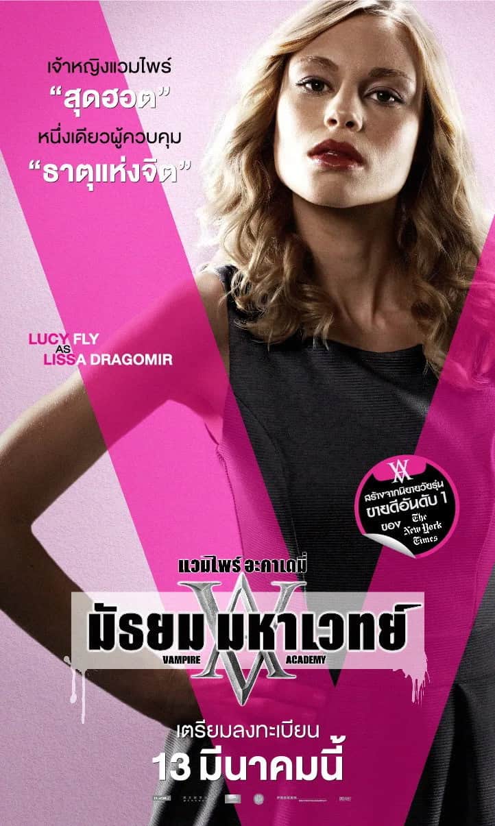 Vampire Academy poster