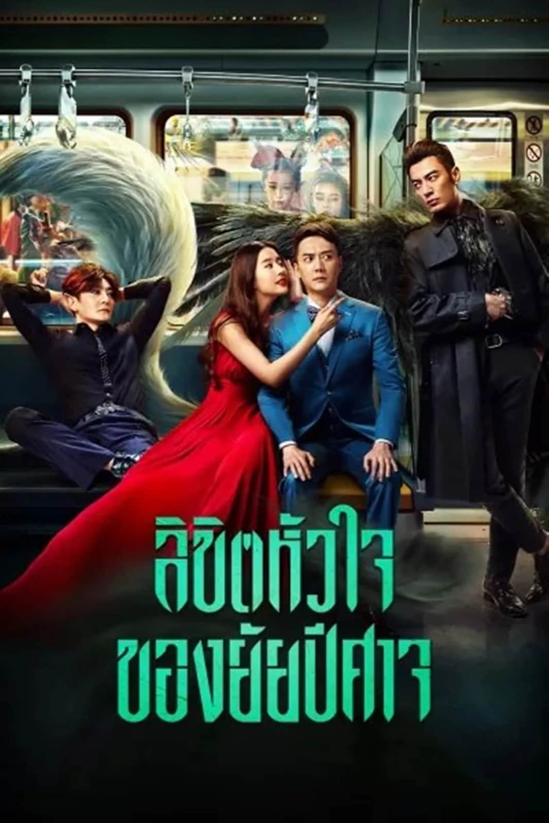 Hanson And The Beast poster