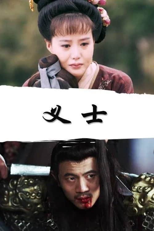 โปสเตอร์ Men of Sacrifice