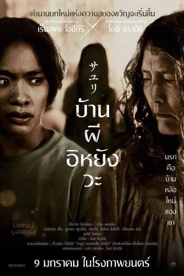 House Of Sayuri poster