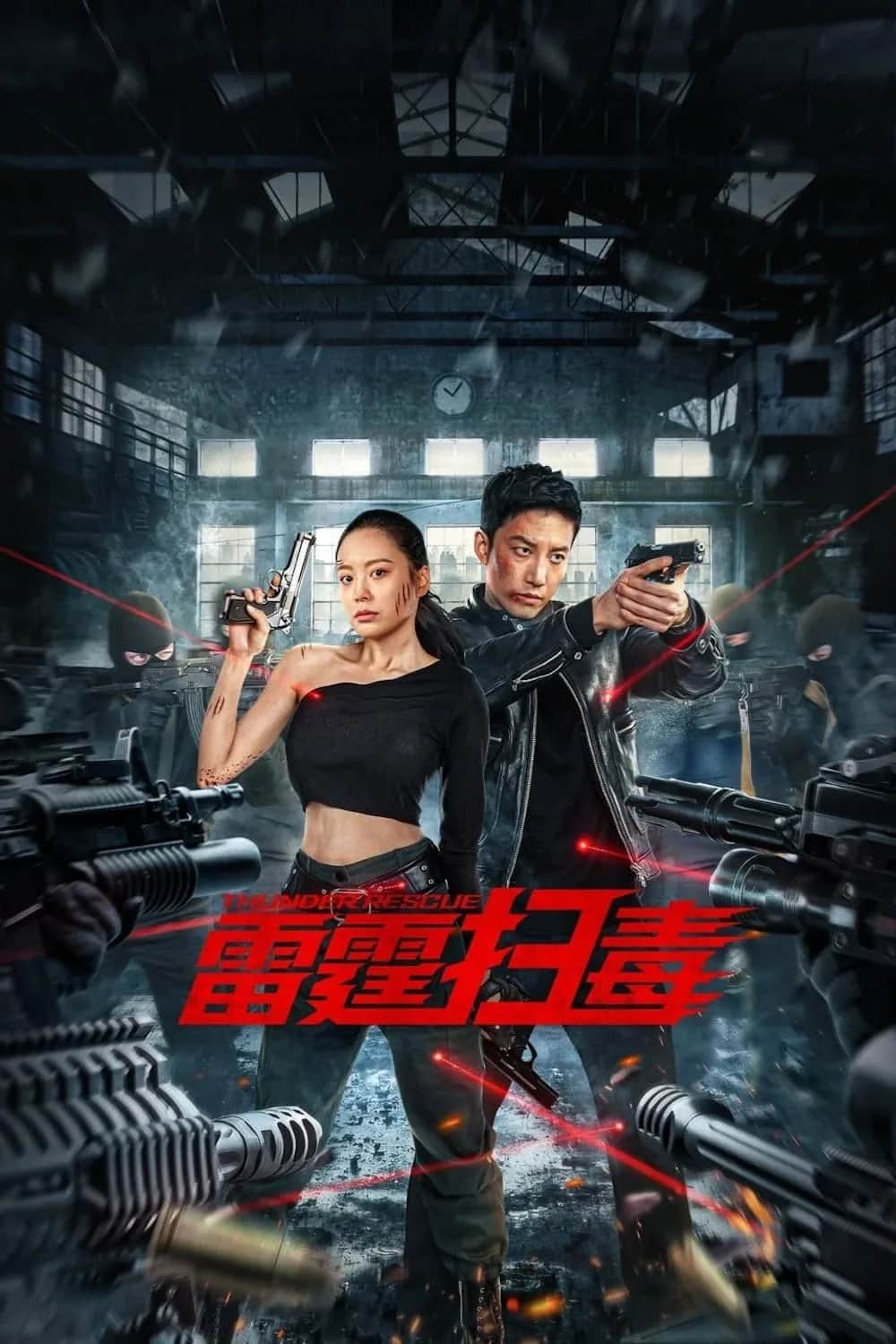 โปสเตอร์ ปราบยาสายฟ้าฟาด