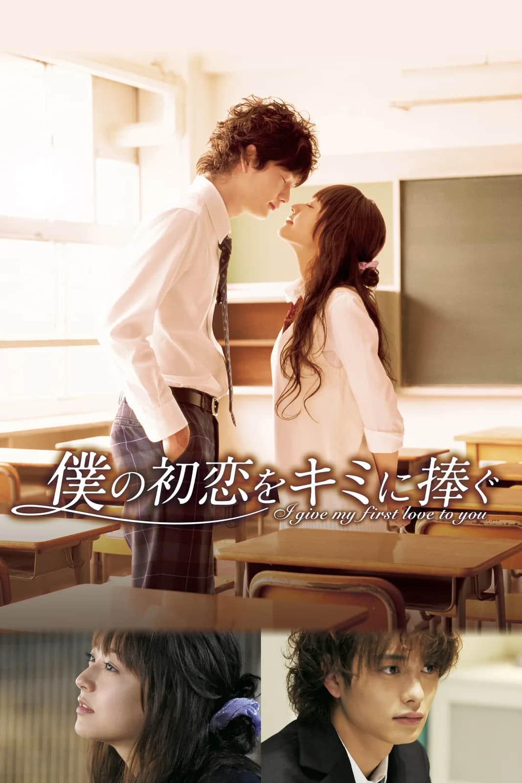 โปสเตอร์ เพราะหัวใจบอกรักได้ครั้งเดียว