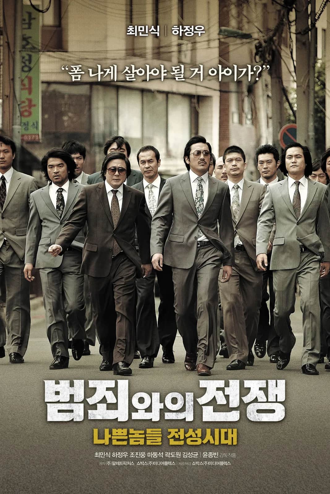 Nameless Gangster Rules Of The Time poster