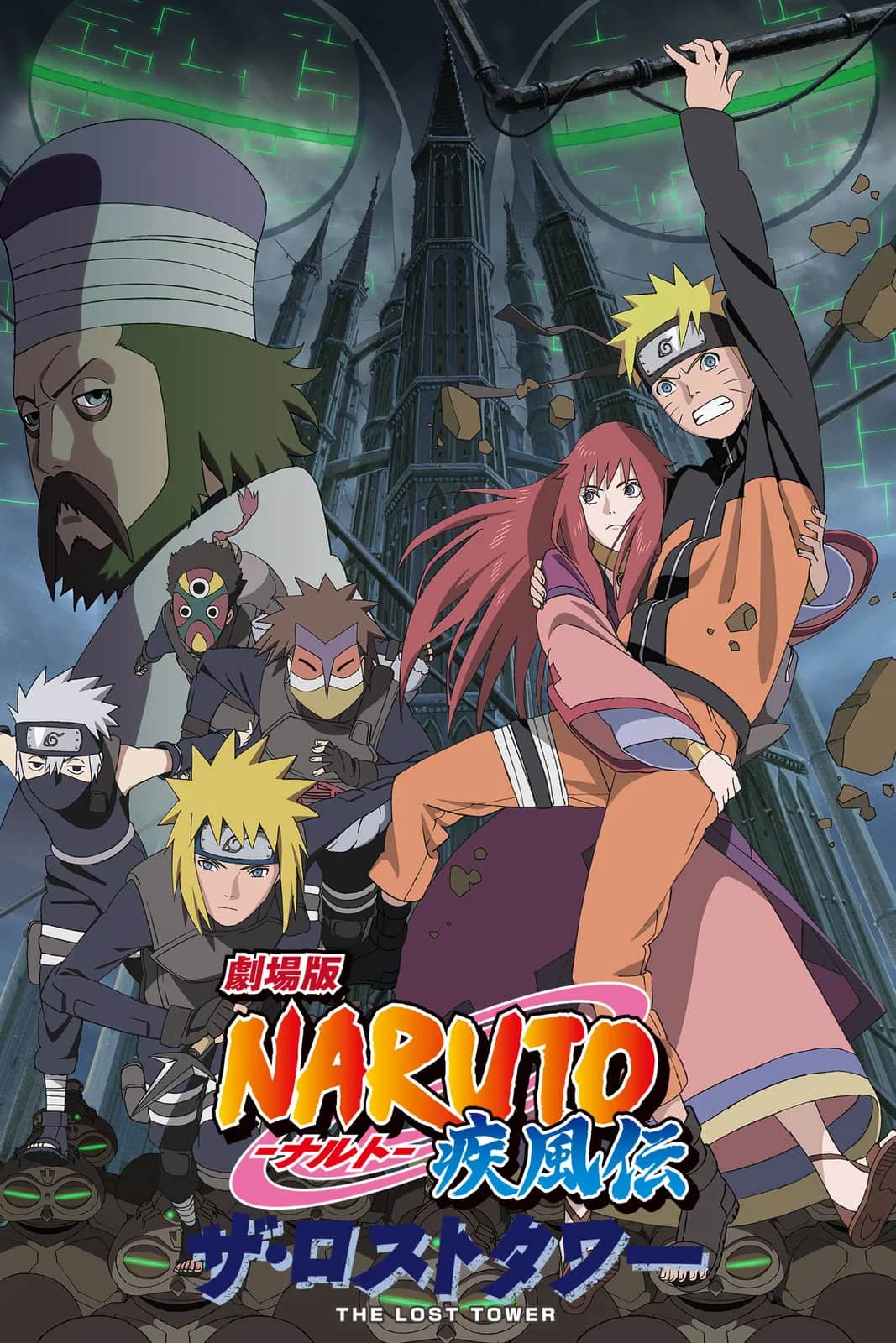 Naruto The Movie 7 poster