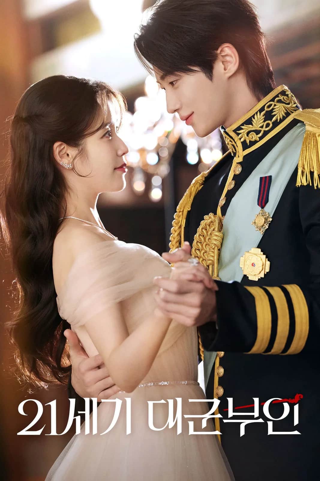 โปสเตอร์ รักนี้มงลง