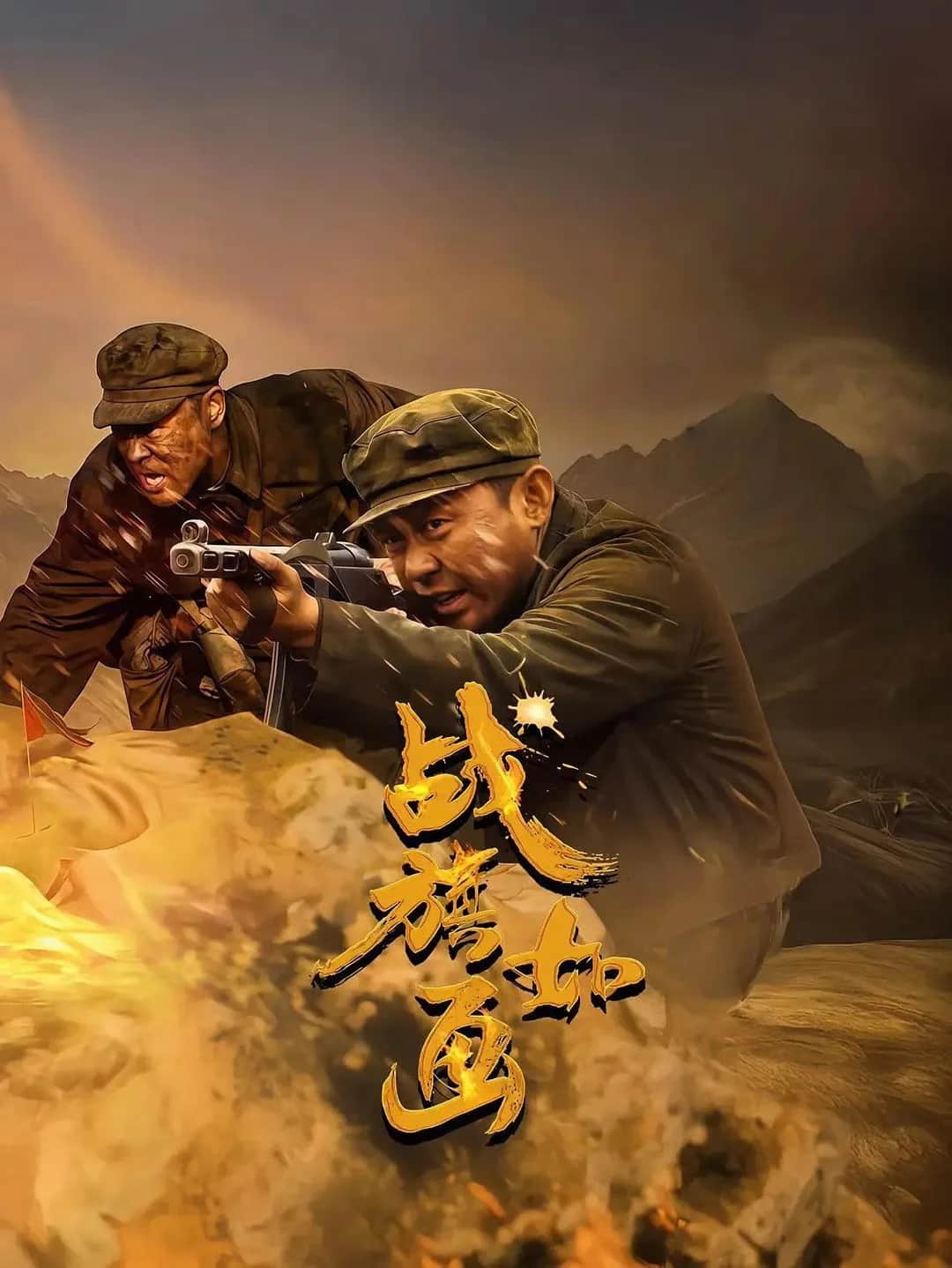 โปสเตอร์ ธงแห่งเกียรติยศ