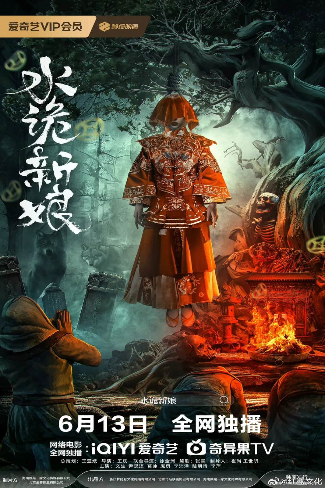 โปสเตอร์ เจ้าสาวสุดหลอน