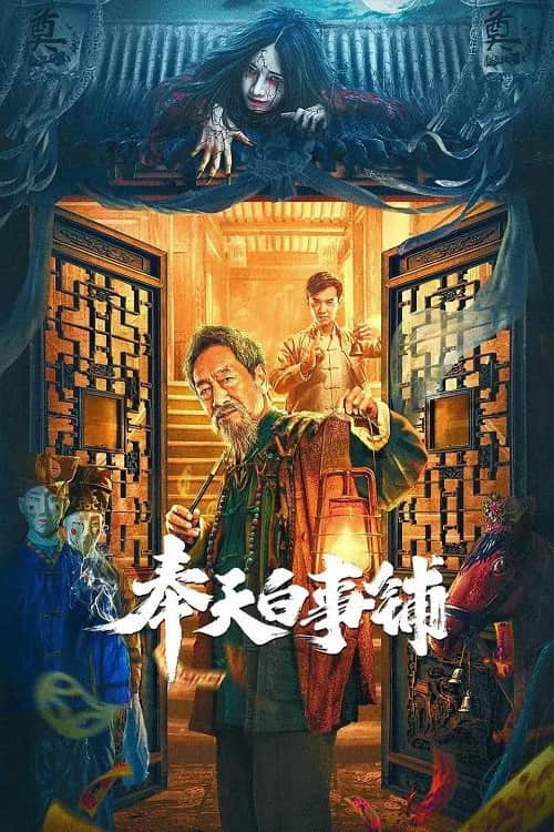 Mukden Funeral Shop poster