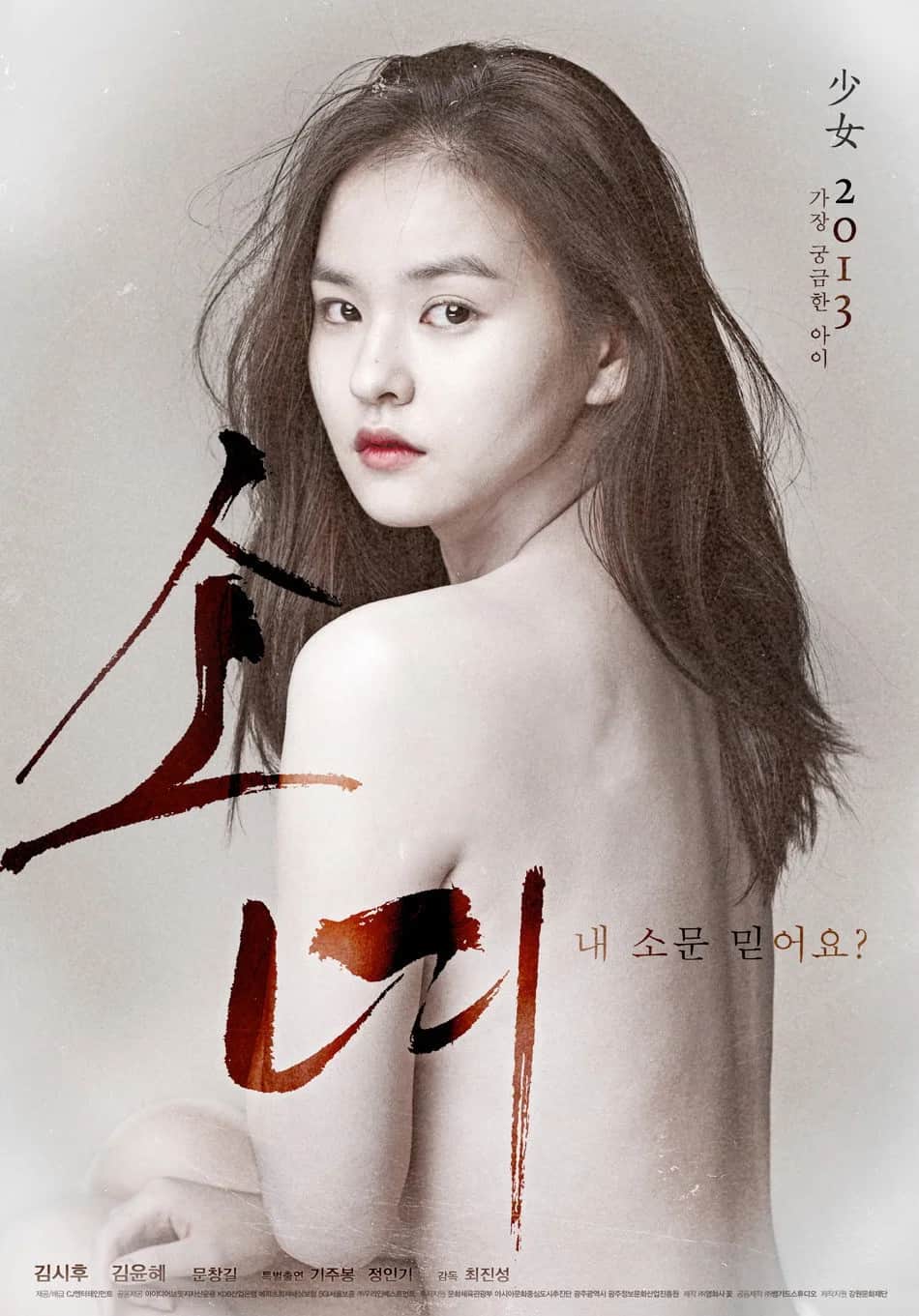 โปสเตอร์ ฤดูรักเลือดเย็น