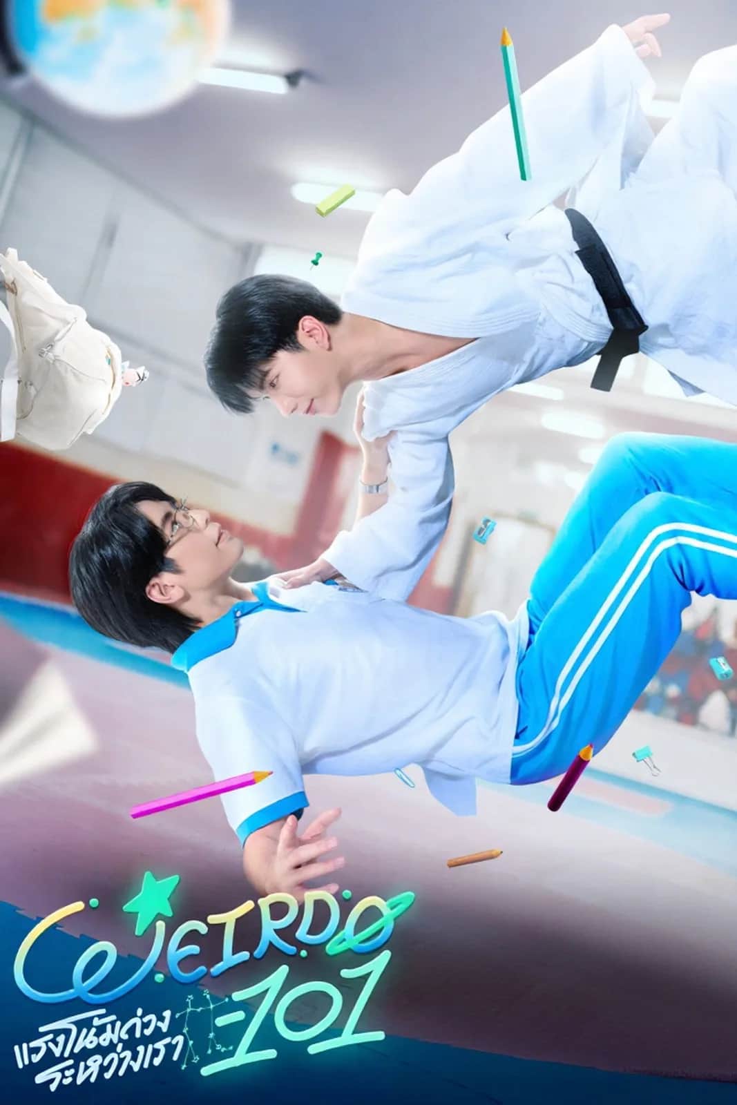โปสเตอร์ แรงโน้มถ่วงระหว่างเรา