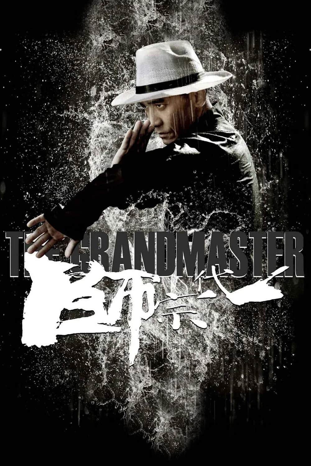 โปสเตอร์ ยอดปรมาจารย์ยิปมัน