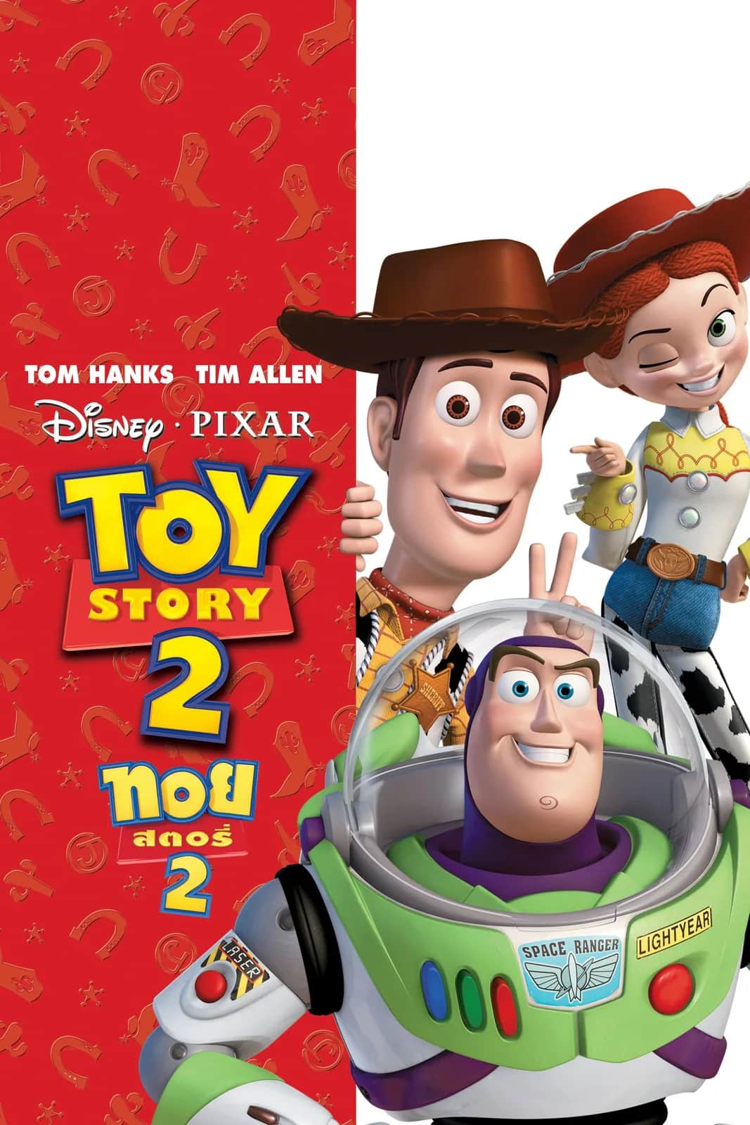 โปสเตอร์ ทอย สตอรี่ 2