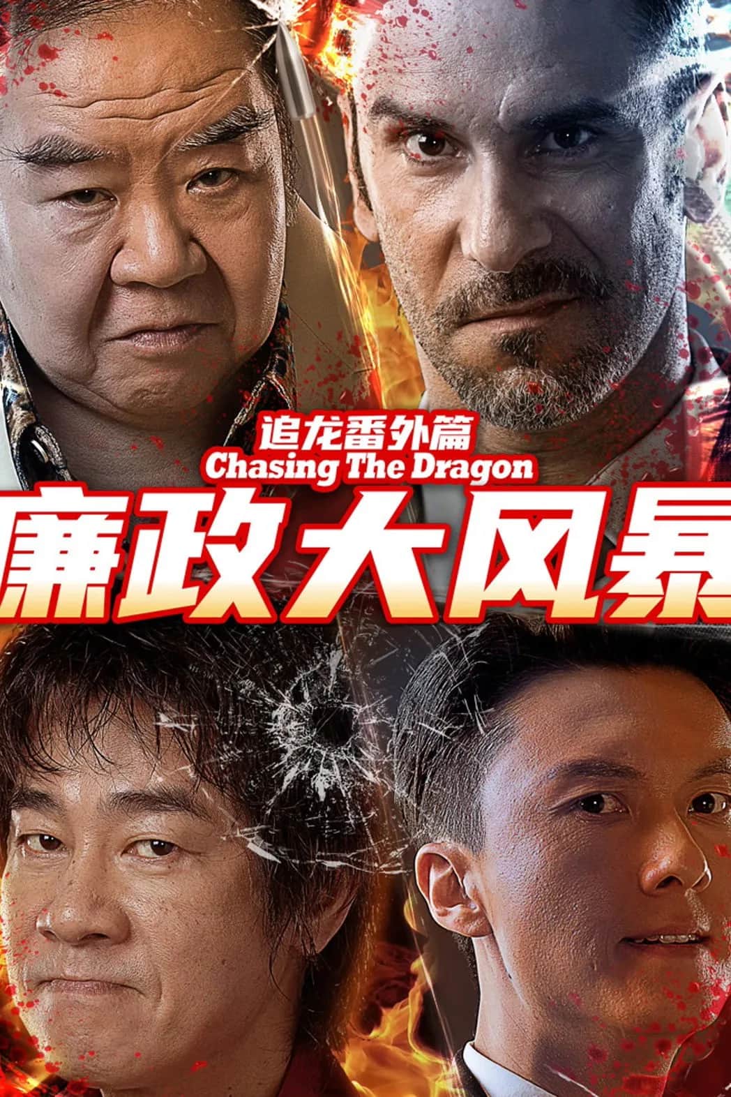 Extras For Chasing The Dragon poster