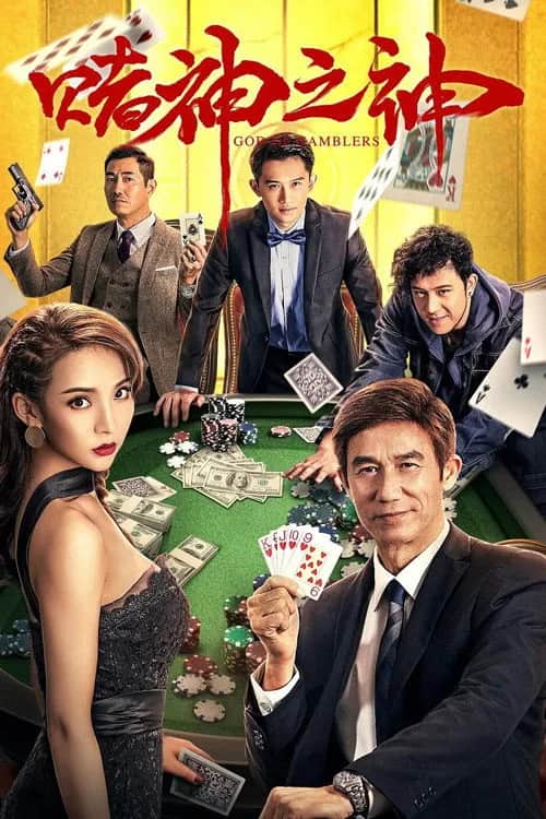 God Of Gamblers poster