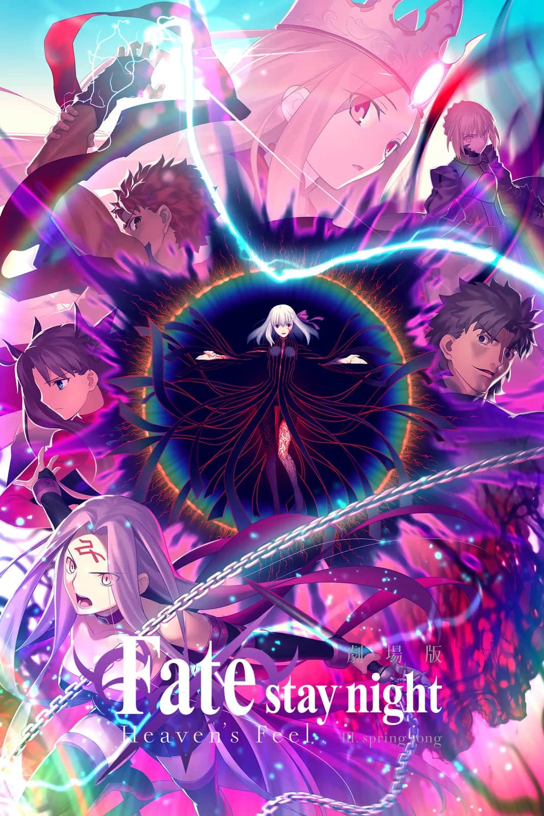 Fate Stay Night Heavens Feel 3 poster