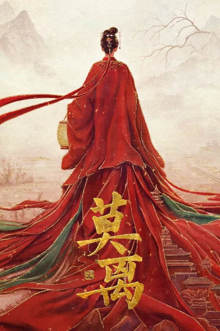 โปสเตอร์ ชายาเคียงหทัย