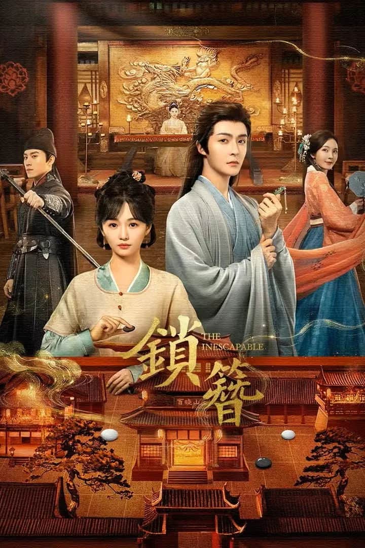 โปสเตอร์ หนีไม่พ้น