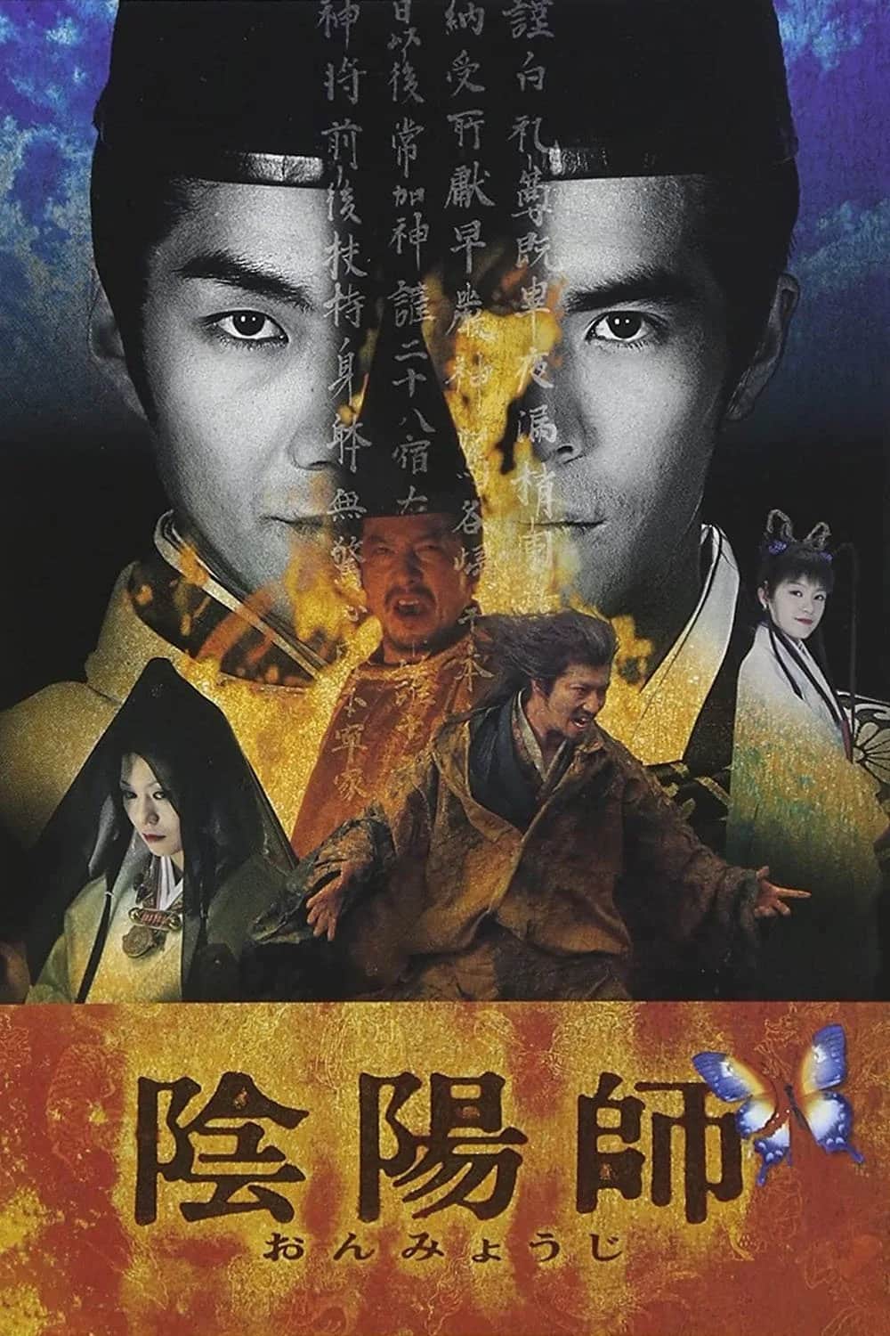 โปสเตอร์ หยิน หยาง ศึกมหาเวท