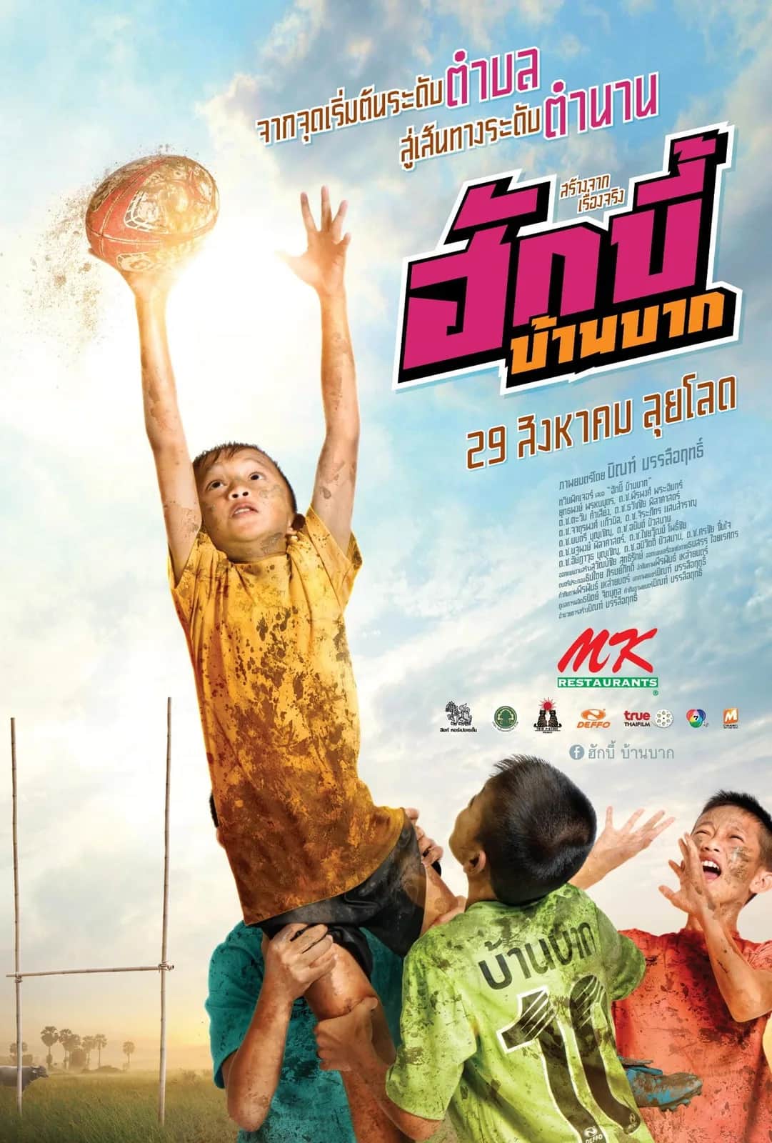 โปสเตอร์ ฮักบี้ บ้านบาก