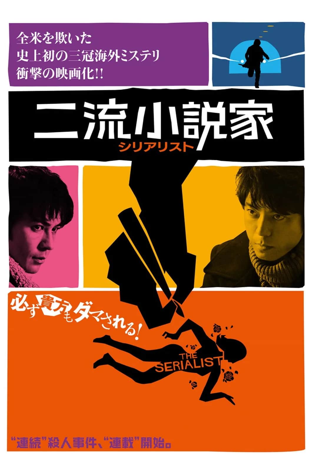 โปสเตอร์ นักเขียนนิยายรายตอน