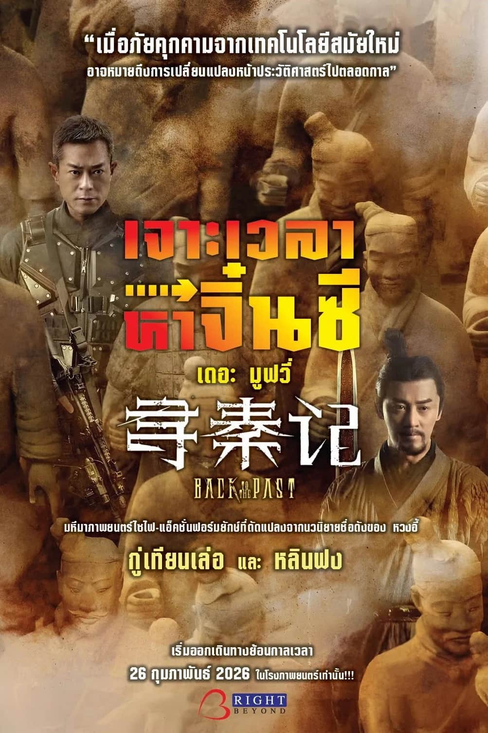 Back to the Past poster