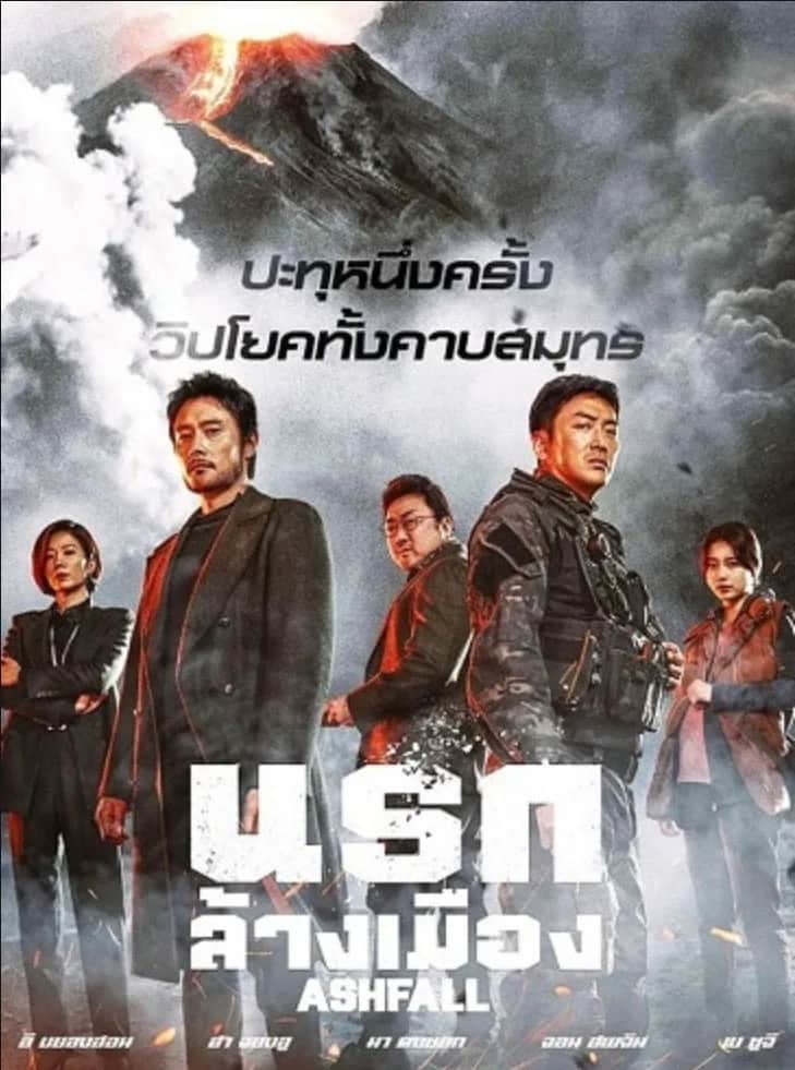 โปสเตอร์ นรกล้างเมือง