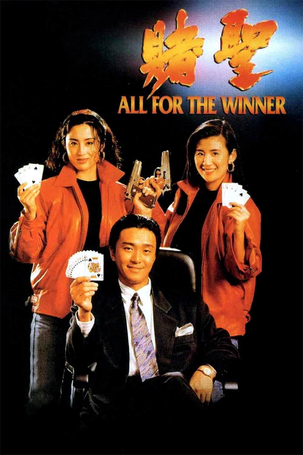 โปสเตอร์ คนตัดเซียน