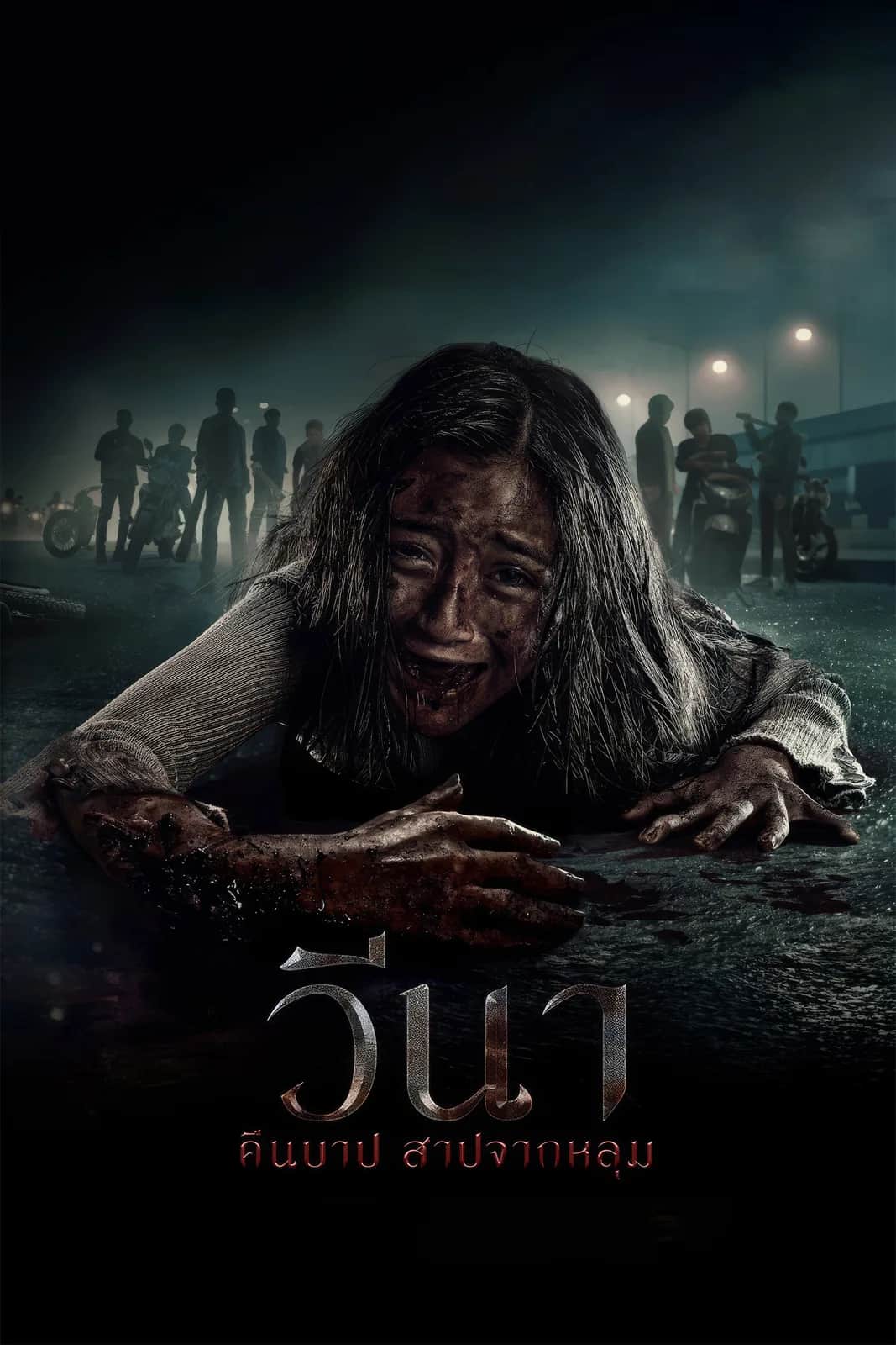 Vina: Sebelum 7 Hari poster