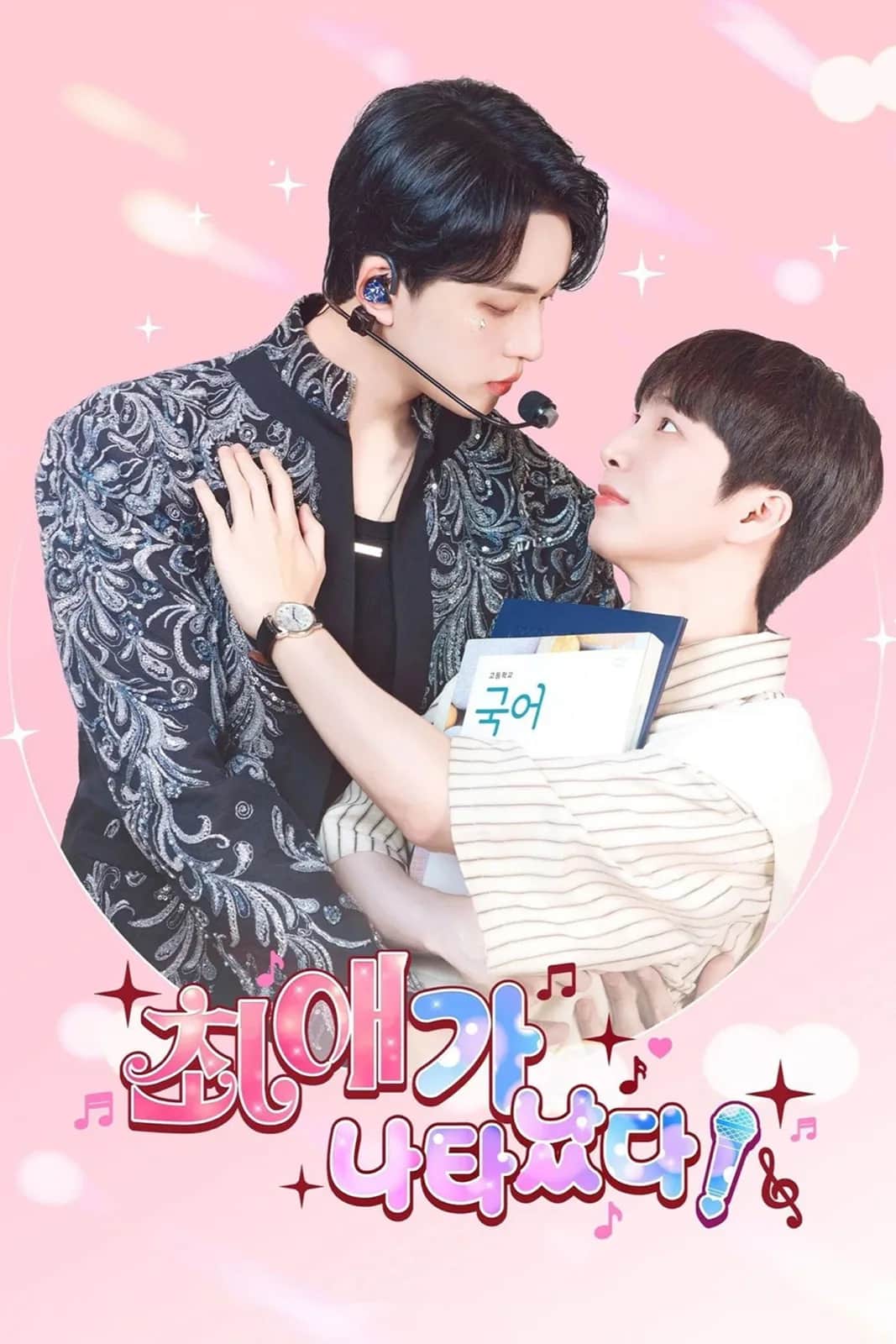 My Bias is Showing?! poster
