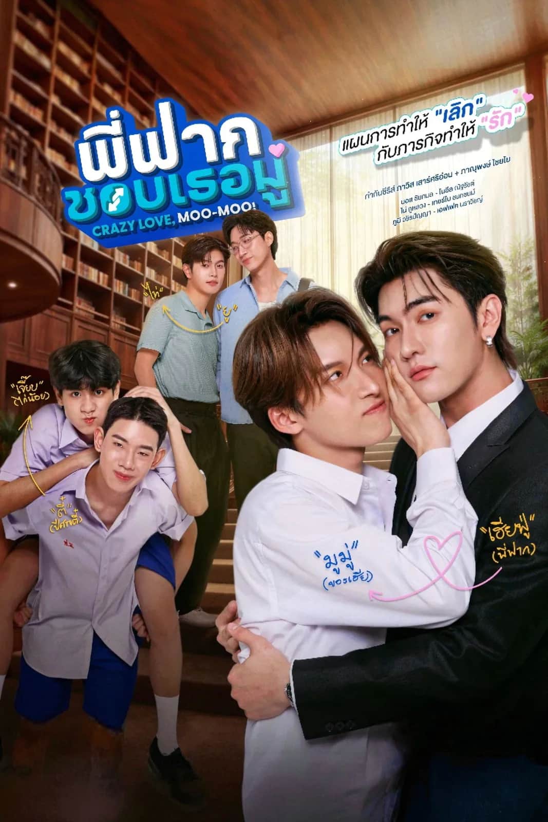 Crazy Love, Moo-Moo! poster
