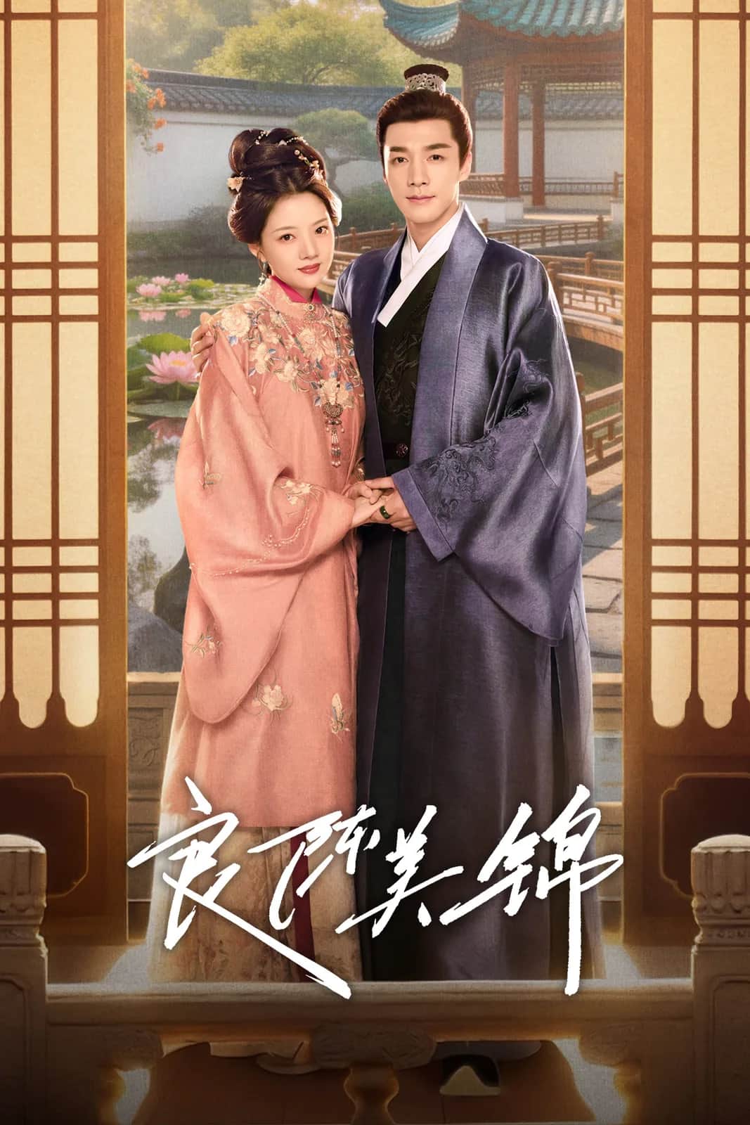 โปสเตอร์ วาสนารักลิขิตใจ