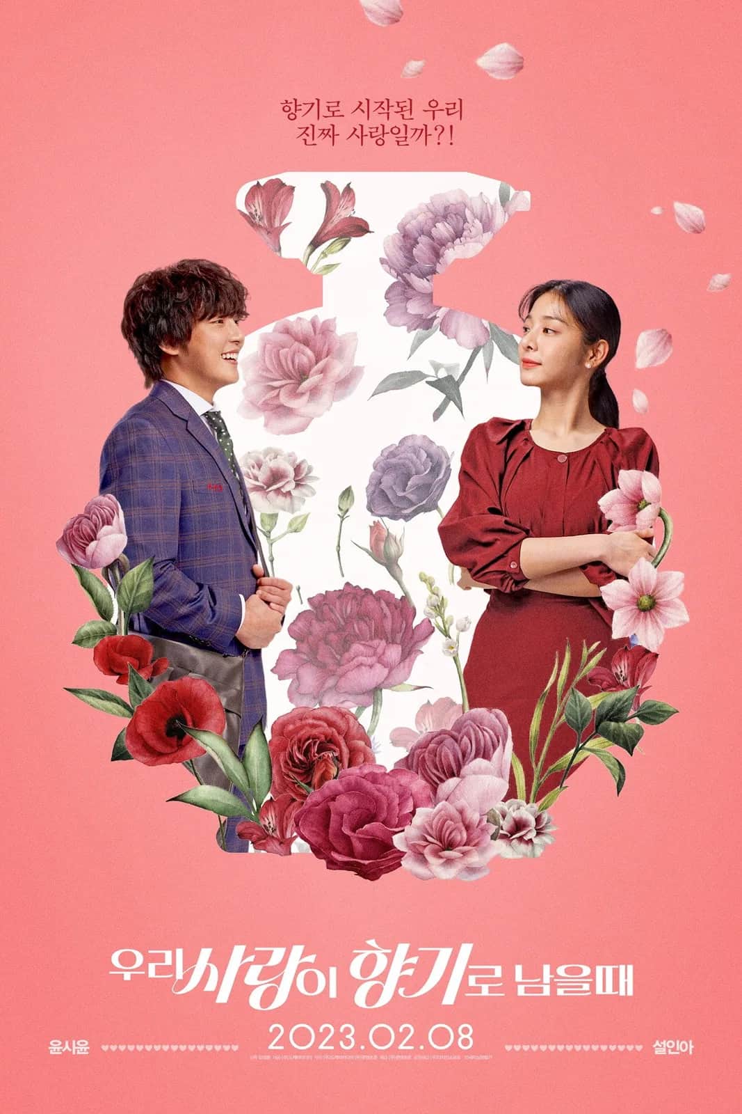 โปสเตอร์ รักกลิ่นของฉัน