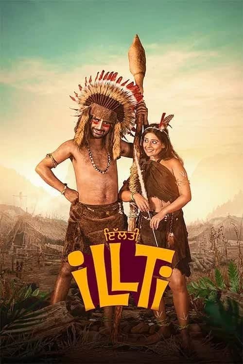 โปสเตอร์ อิลติ