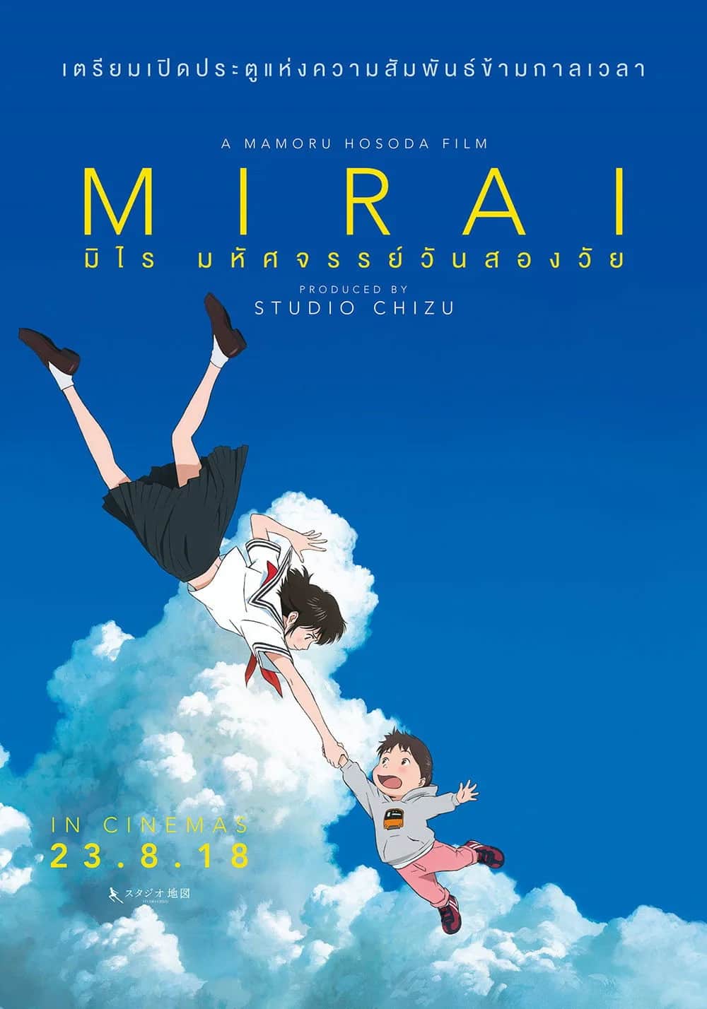 Mirai poster