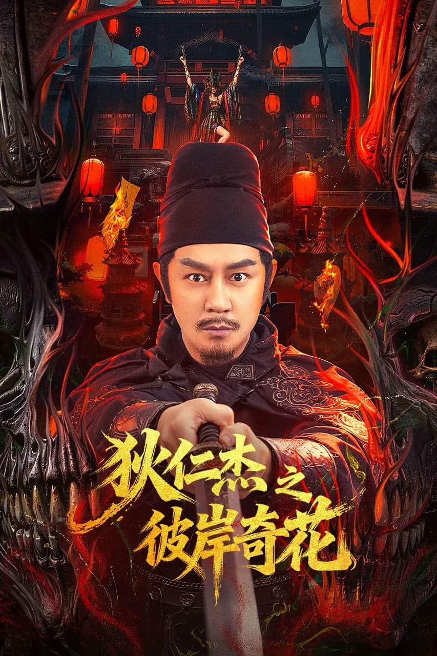 Di Renjie of Extraordinary Flowers On The Faramita poster