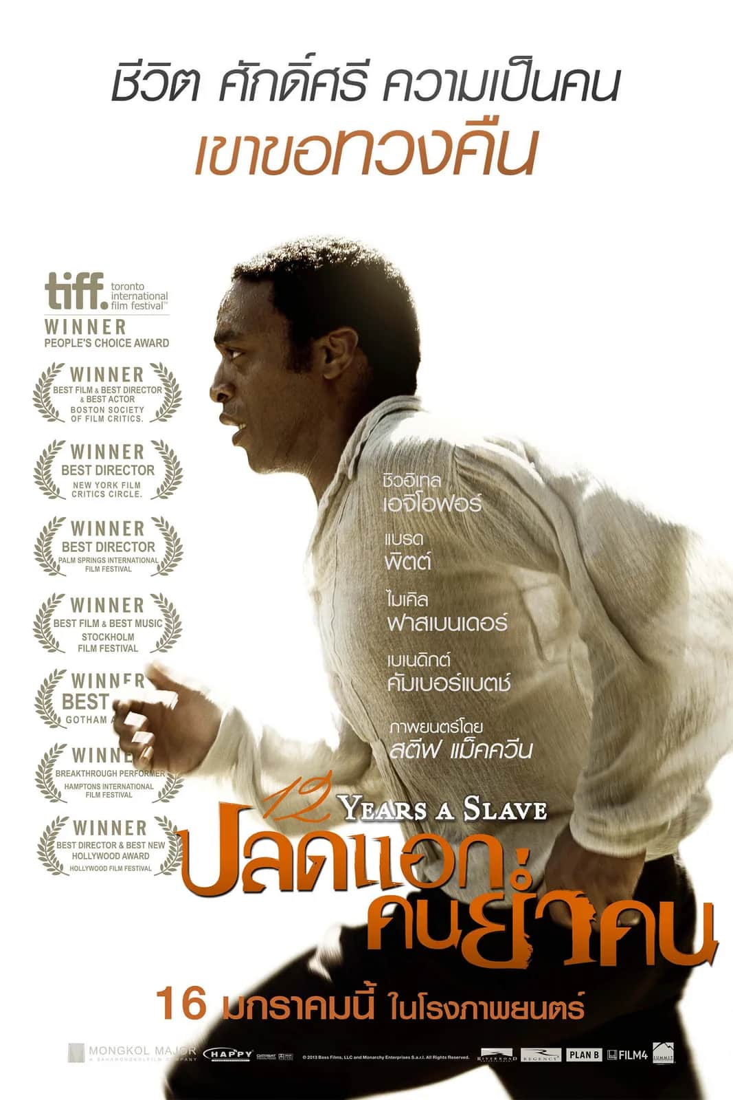 โปสเตอร์ ปลดแอก คนย่ำคน