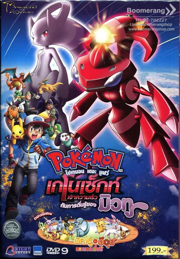 Pokemon The Movie 16 Genesect And The Legend Awakened poster