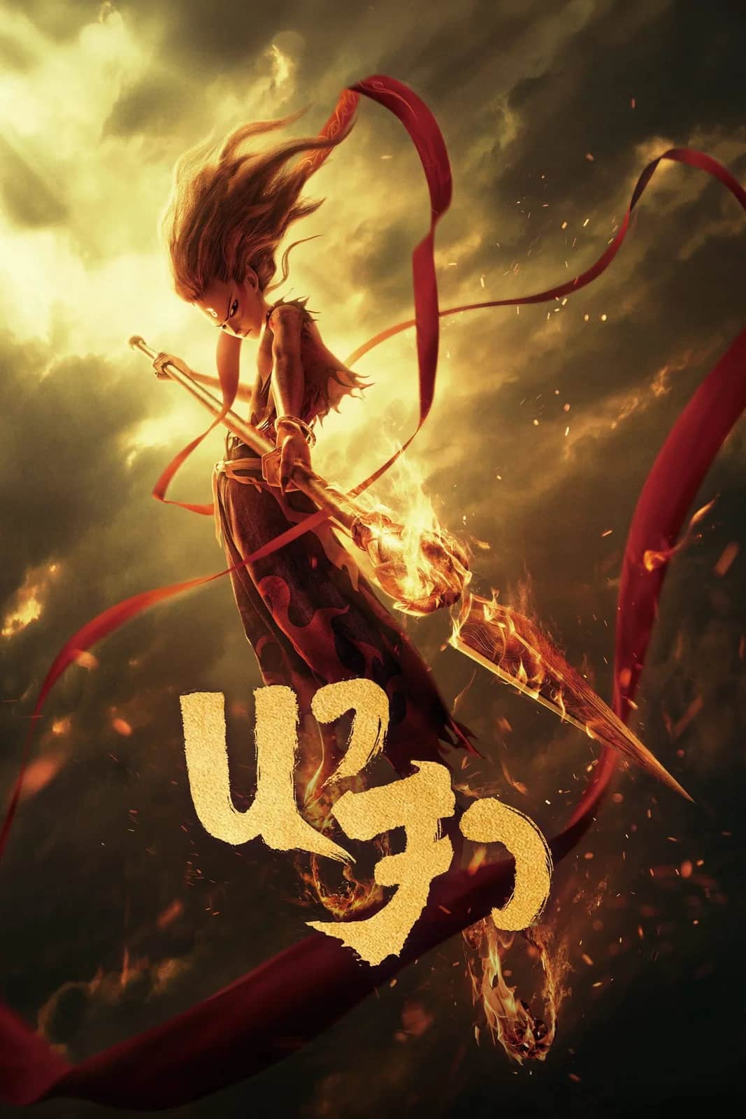 โปสเตอร์ นาจา