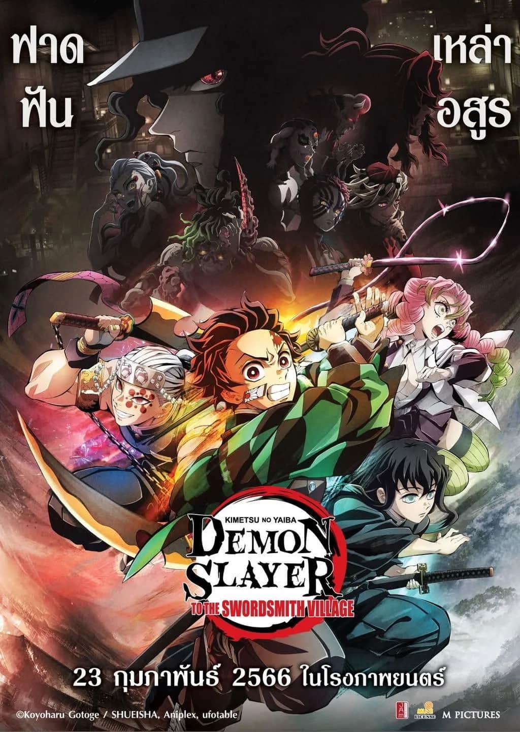 โปสเตอร์ ดาบพิฆาตอสูร : สู่หมู่บ้านช่างตีดาบ