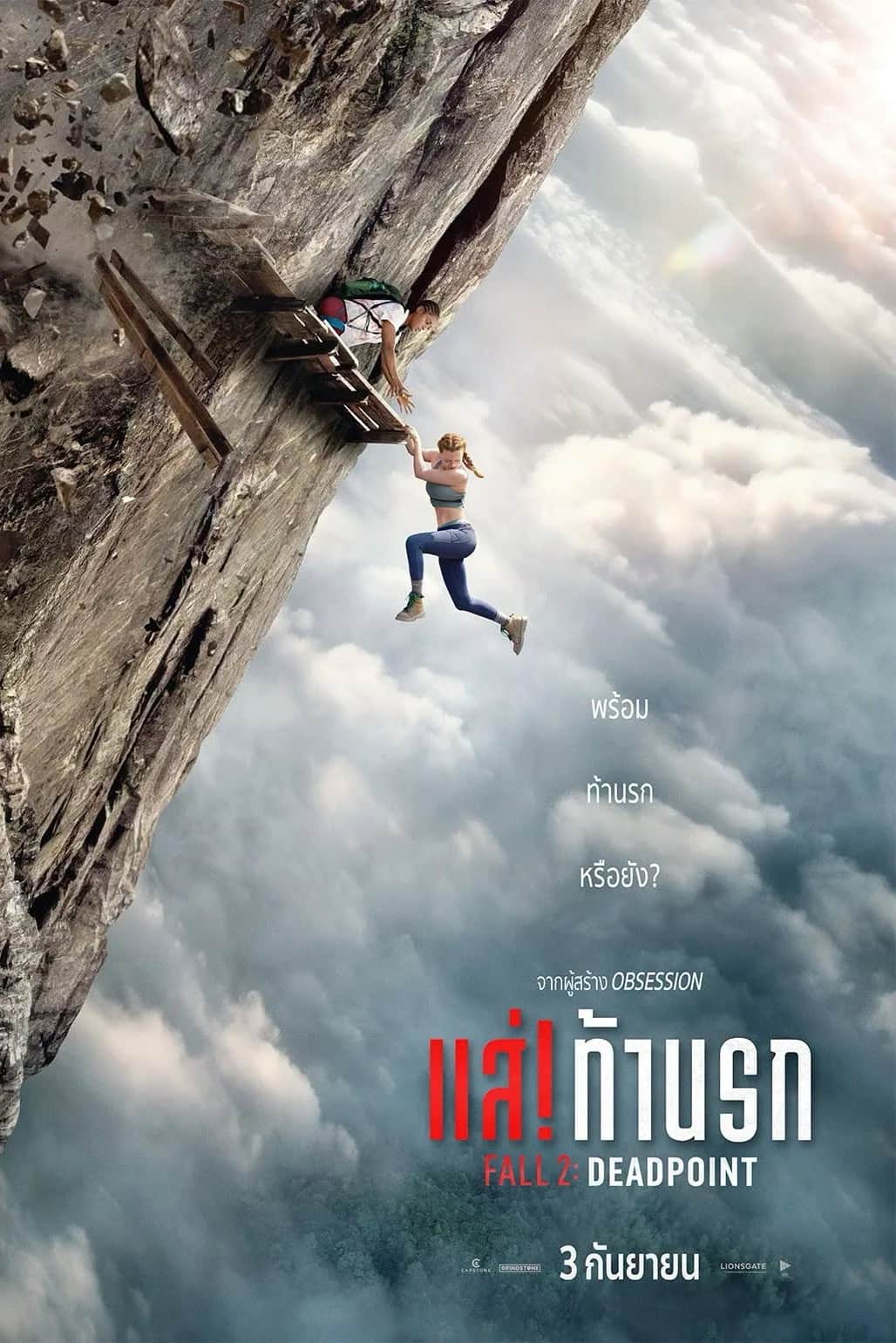 โปสเตอร์ แส่! ท้านรก